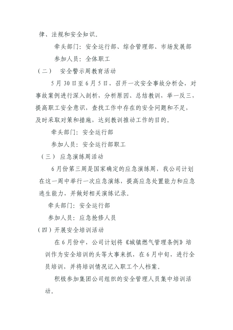 燃气公司安全月活动方案.doc_第2页