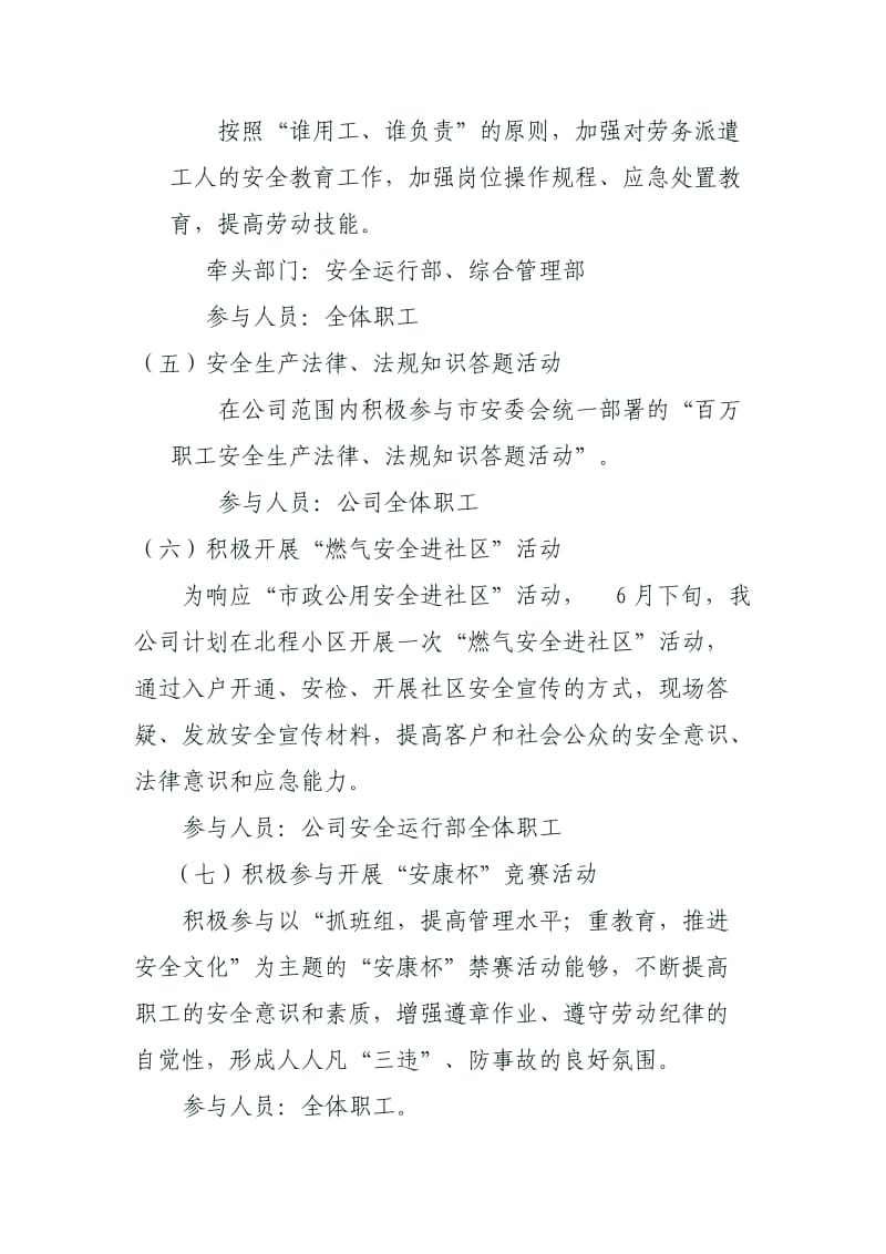 燃气公司安全月活动方案.doc_第3页