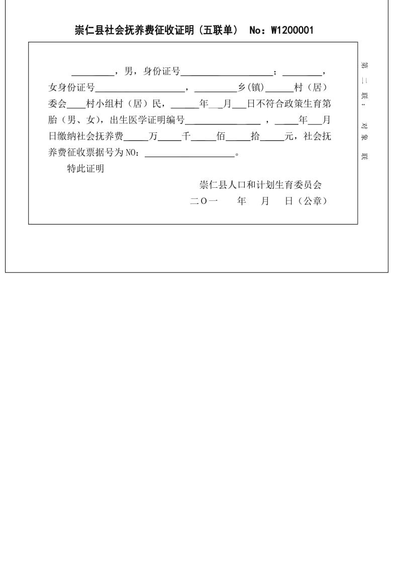 社会抚养费征收证明(正式五联单)1.doc_第3页