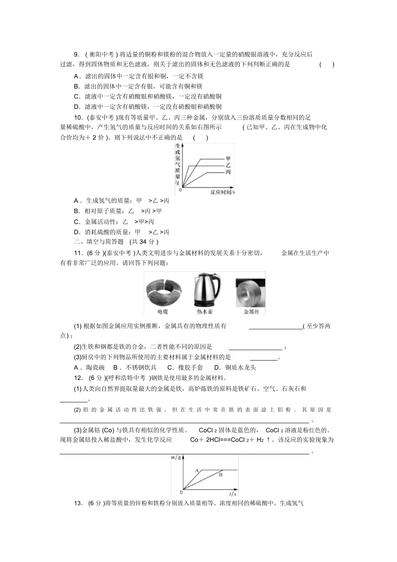 初中化学第八单元综合测试卷.docx_第2页