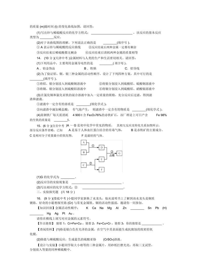 初中化学第八单元综合测试卷.docx_第3页