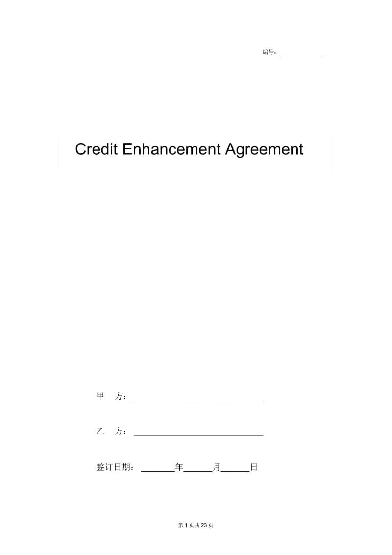 CreditEnhancementAgreement_8664.docx_第1页