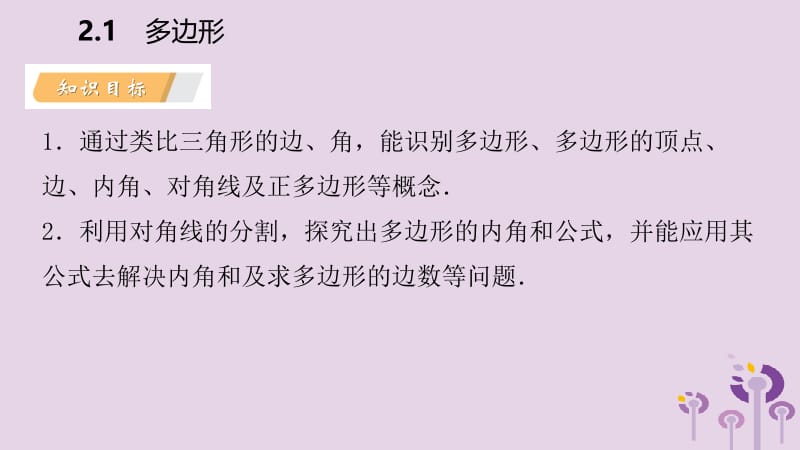 2019年春八年级数学下册 第2章 四边形 2.1 多边形 第1课时 多边形的内角和课件 （新版）湘教版.pptx_第3页