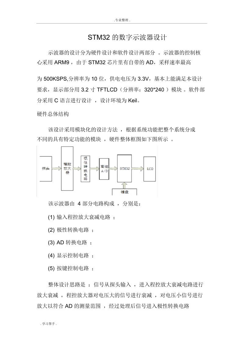 STM32的数字示波器设计说明.docx_第1页