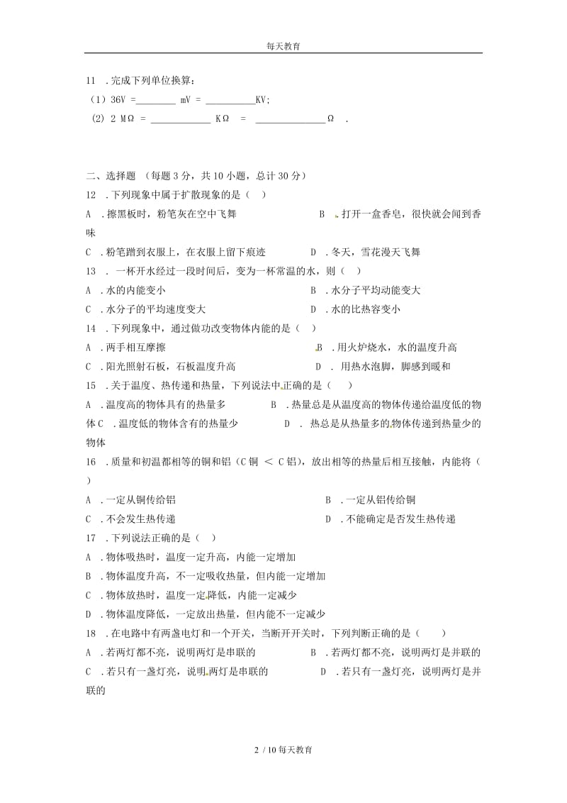 【精品】[名校联盟]新疆乌鲁木齐市第五十八中学届九年级上学期期中考试物理试题(1).doc_第2页