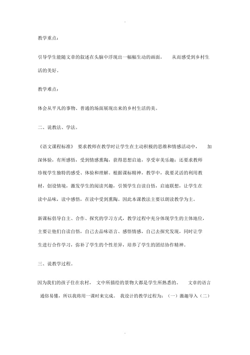 乡下人家说课稿.docx_第2页