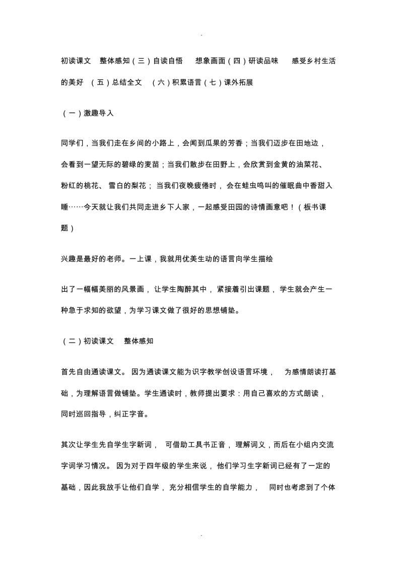 乡下人家说课稿.docx_第3页