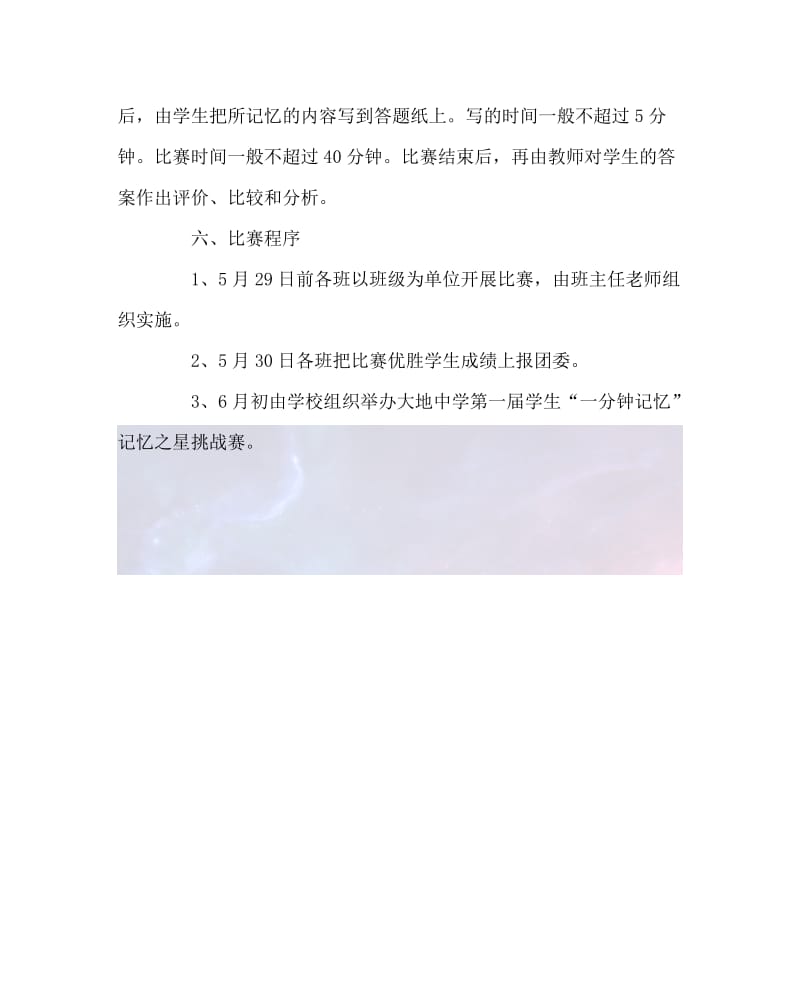 2020最新政教处范文之中学“一分钟记忆”比赛实施方案.doc_第2页