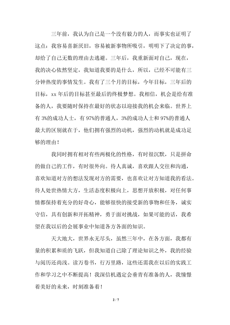 2021年大学专科毕业自我鉴定1000字范文.doc_第2页