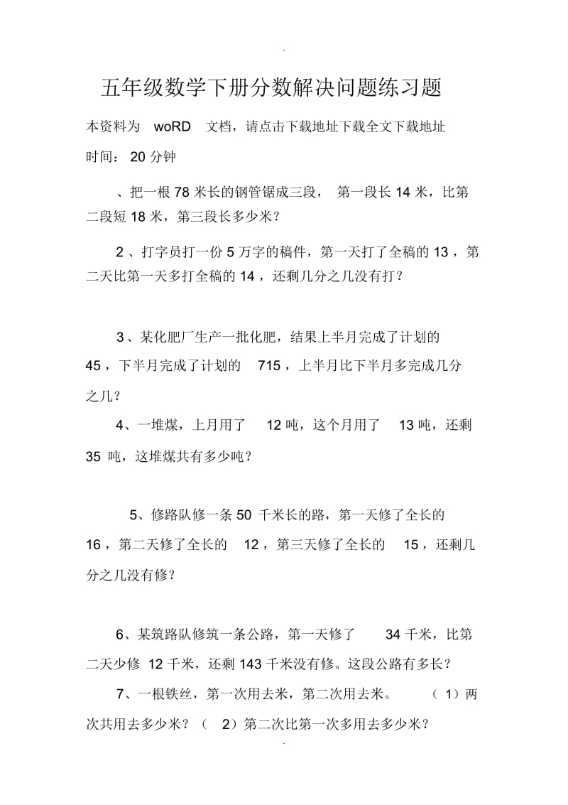 五年级数学下册分数解决问题练习题.docx_第1页