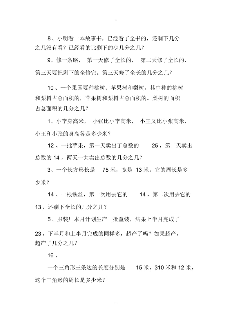 五年级数学下册分数解决问题练习题.docx_第2页