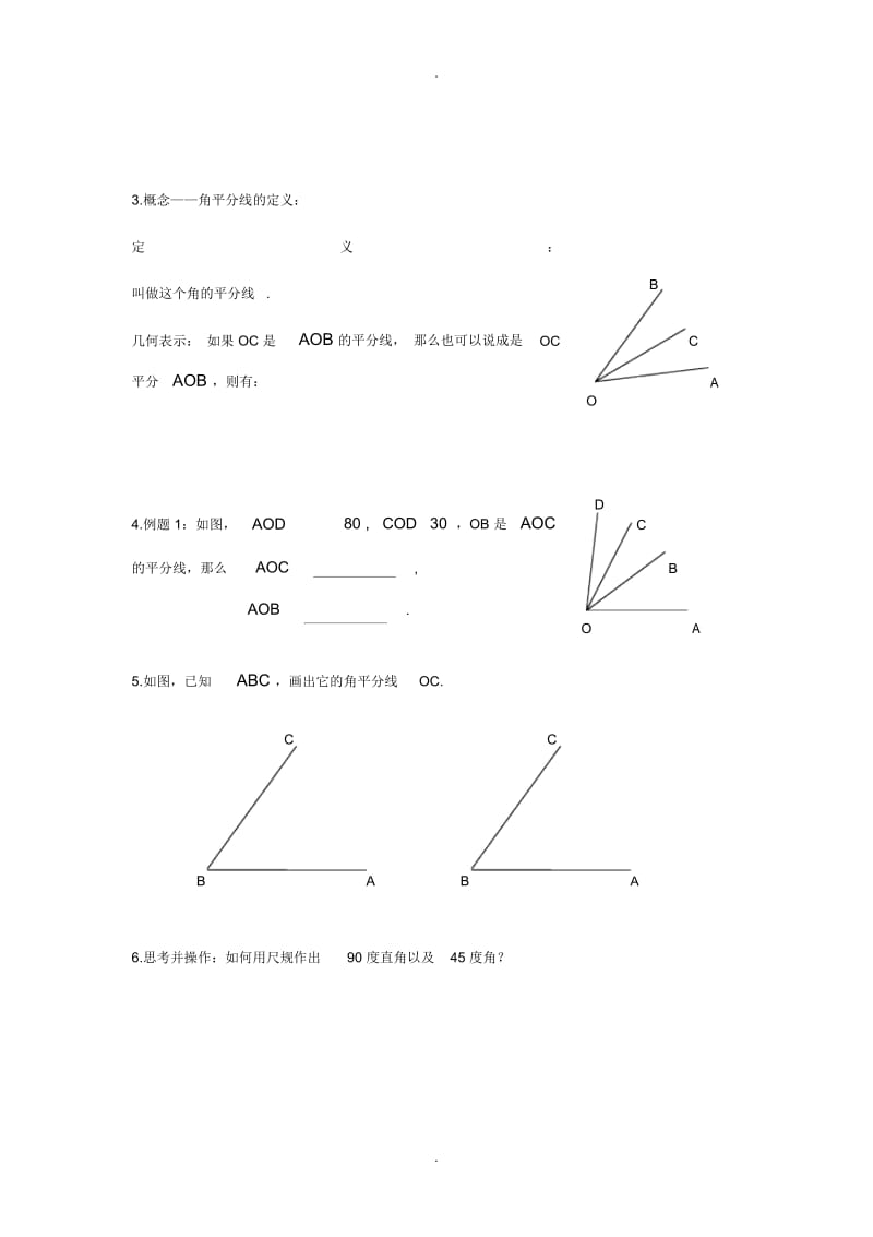 7.5画角的和、差、倍(二).docx_第3页