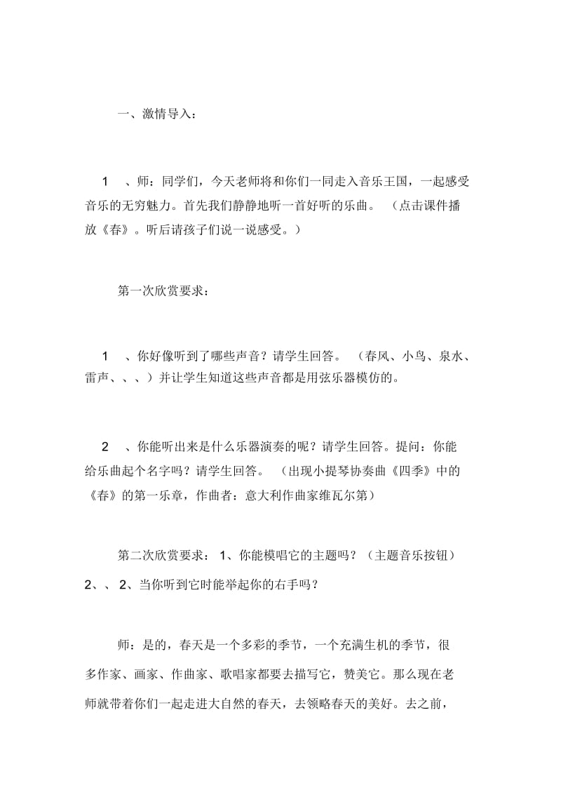 《春天举行音乐会》教案及教学反思.docx_第2页