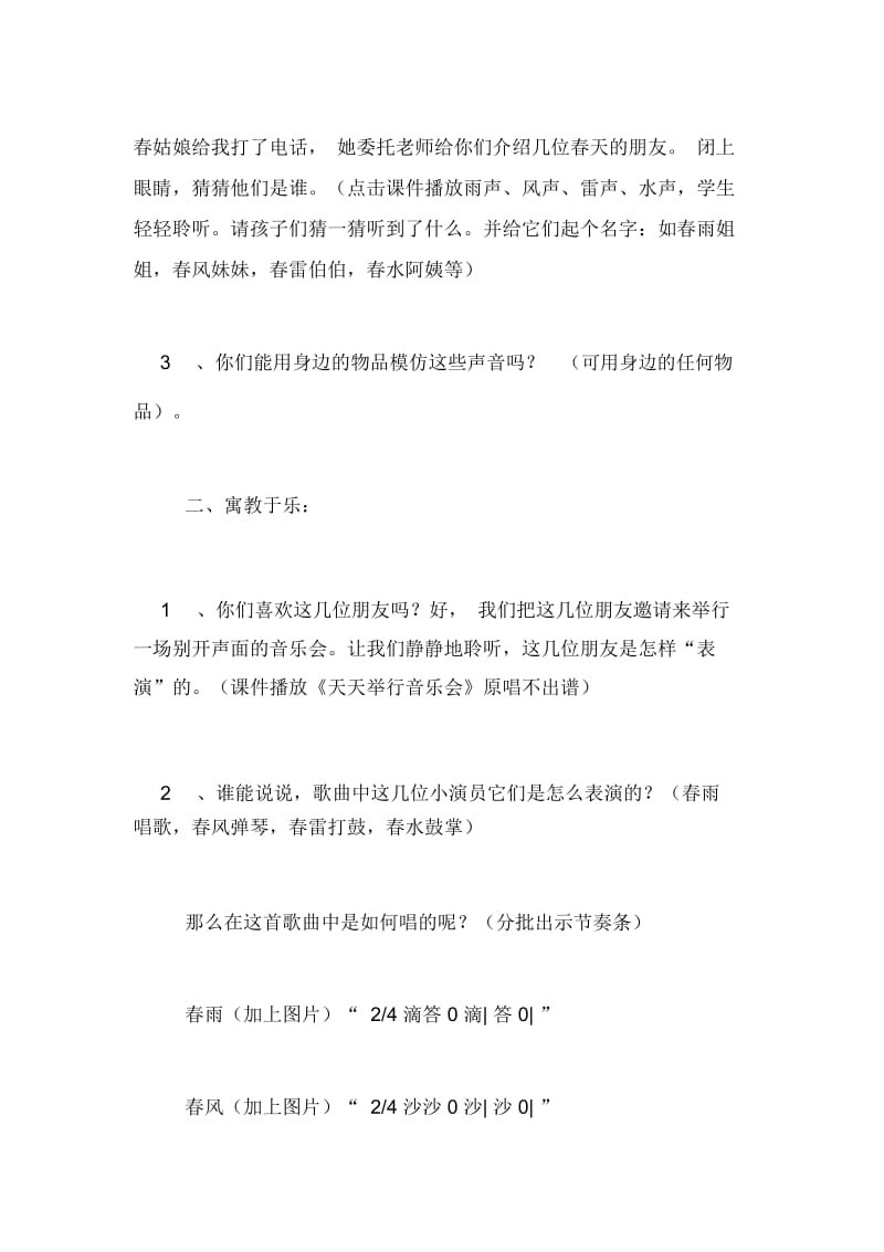 《春天举行音乐会》教案及教学反思.docx_第3页