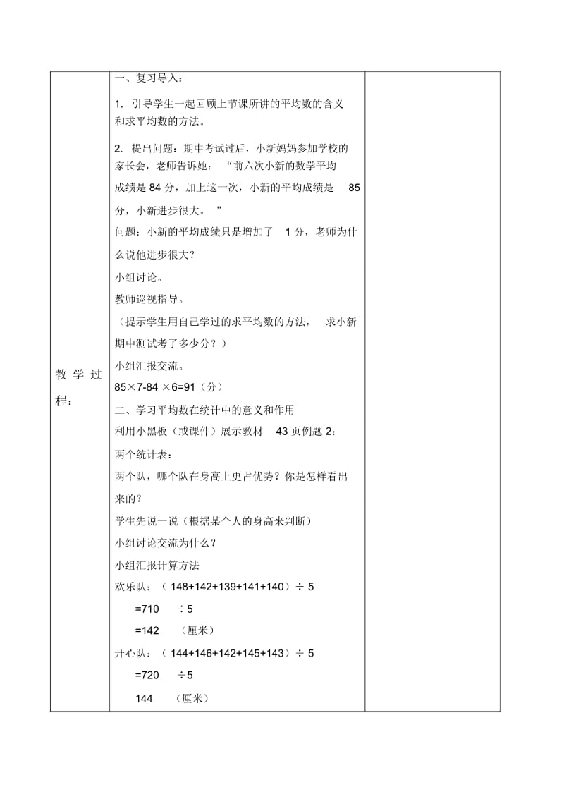 人教新课标三年级下册数学教案平均数8教学设计.docx_第2页