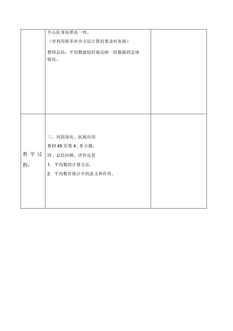 人教新课标三年级下册数学教案平均数8教学设计.docx_第3页