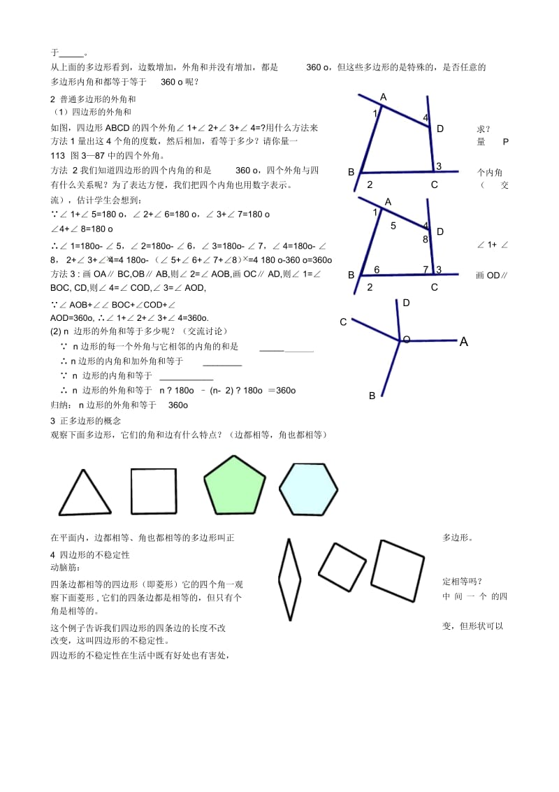 《多边形的内角和与外角和》教学设计-04.docx_第3页