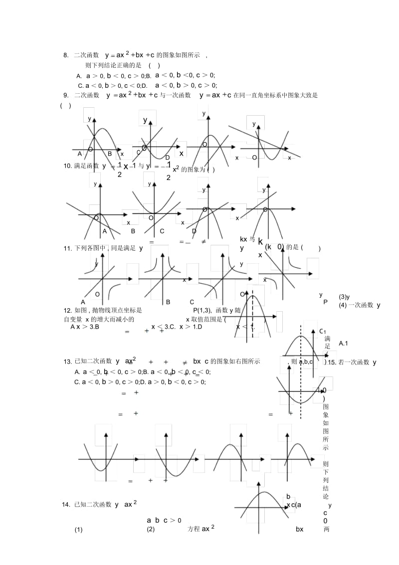 二次函数选择题(无答案)[上学期]上海教育版.docx_第3页