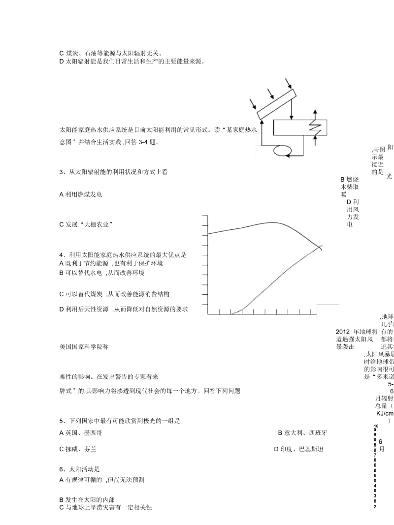 中图版地理必修1《太阳对地球的影响》学案.docx_第2页