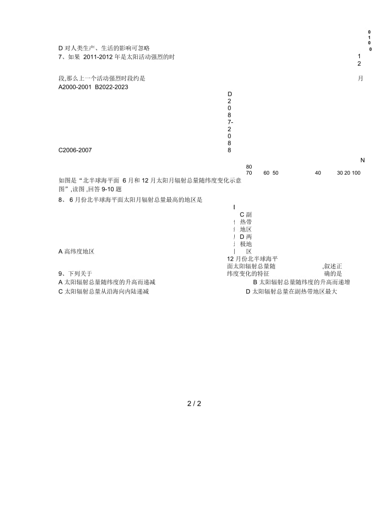 中图版地理必修1《太阳对地球的影响》学案.docx_第3页