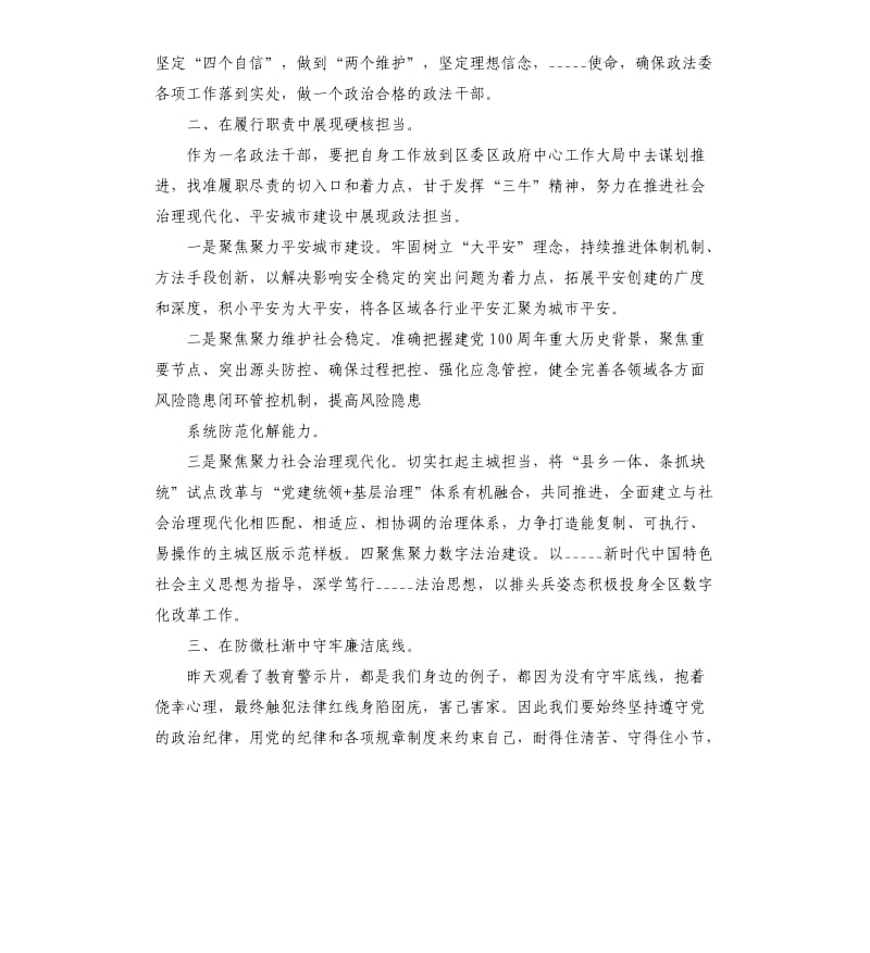 2021年政法队伍教育整顿党课心得体会.docx_第2页