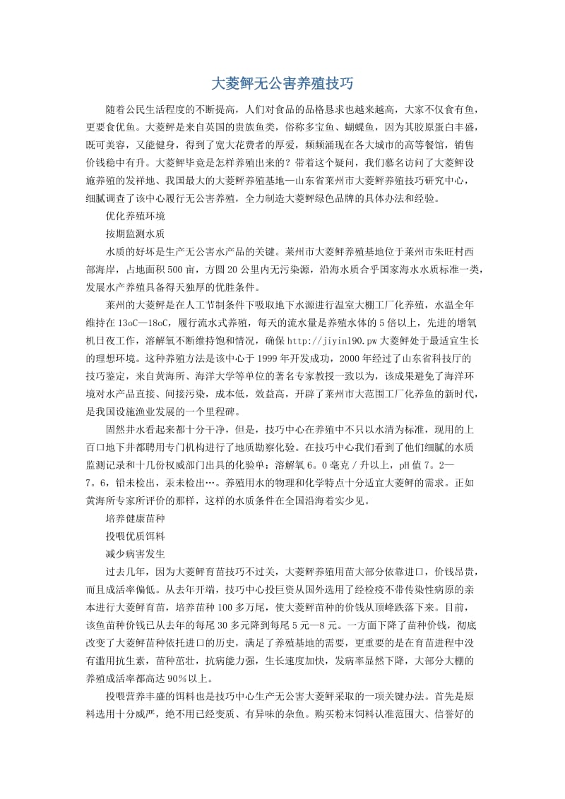 大菱鲆无公害养殖技巧.doc_第1页