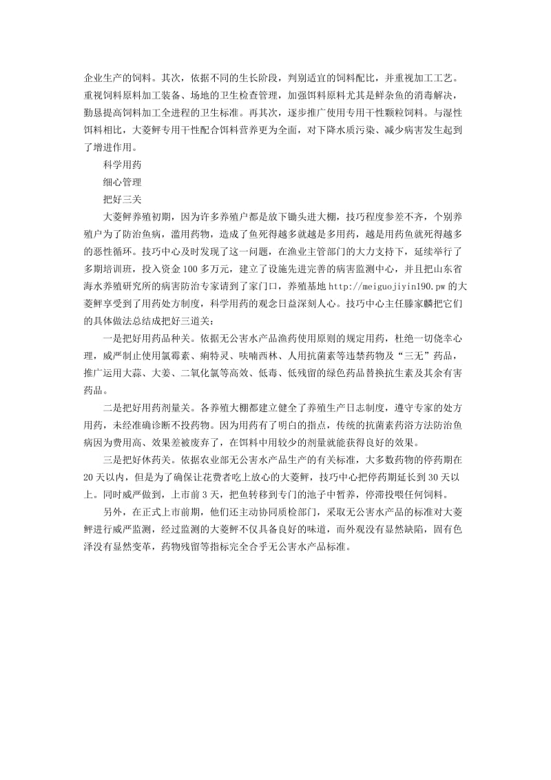 大菱鲆无公害养殖技巧.doc_第2页