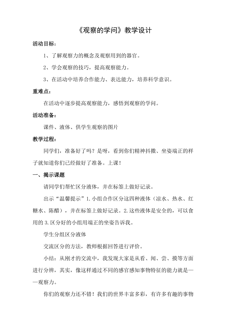 小学综合实践活动《察探究活动3.学习习惯调查》优质课教案_16.doc_第1页