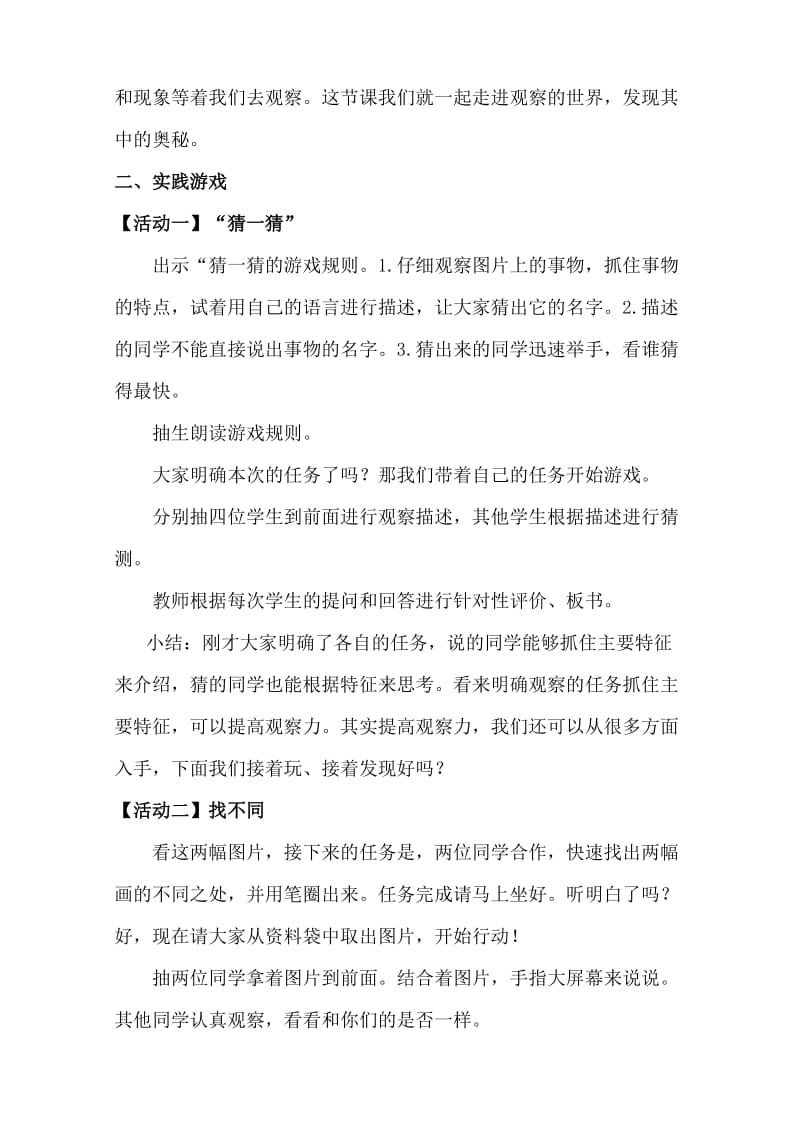 小学综合实践活动《察探究活动3.学习习惯调查》优质课教案_16.doc_第2页