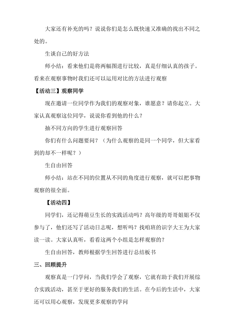 小学综合实践活动《察探究活动3.学习习惯调查》优质课教案_16.doc_第3页