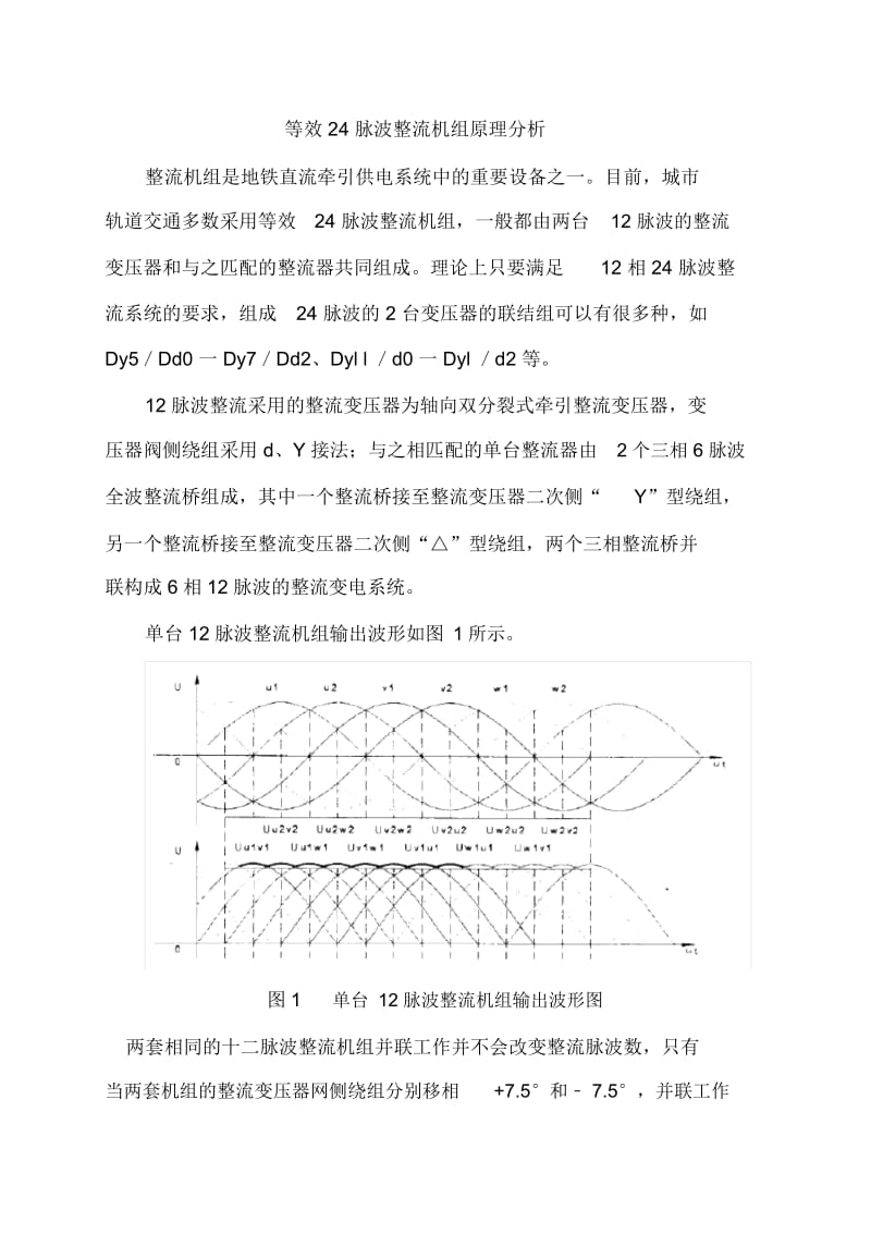 24脉波整流原理.docx_第1页