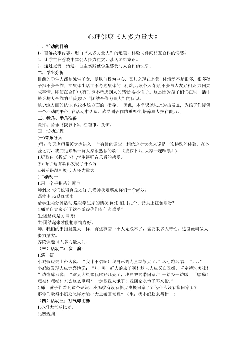 小学心理健康教育《主任实务案例》研讨课教案_15.doc_第1页