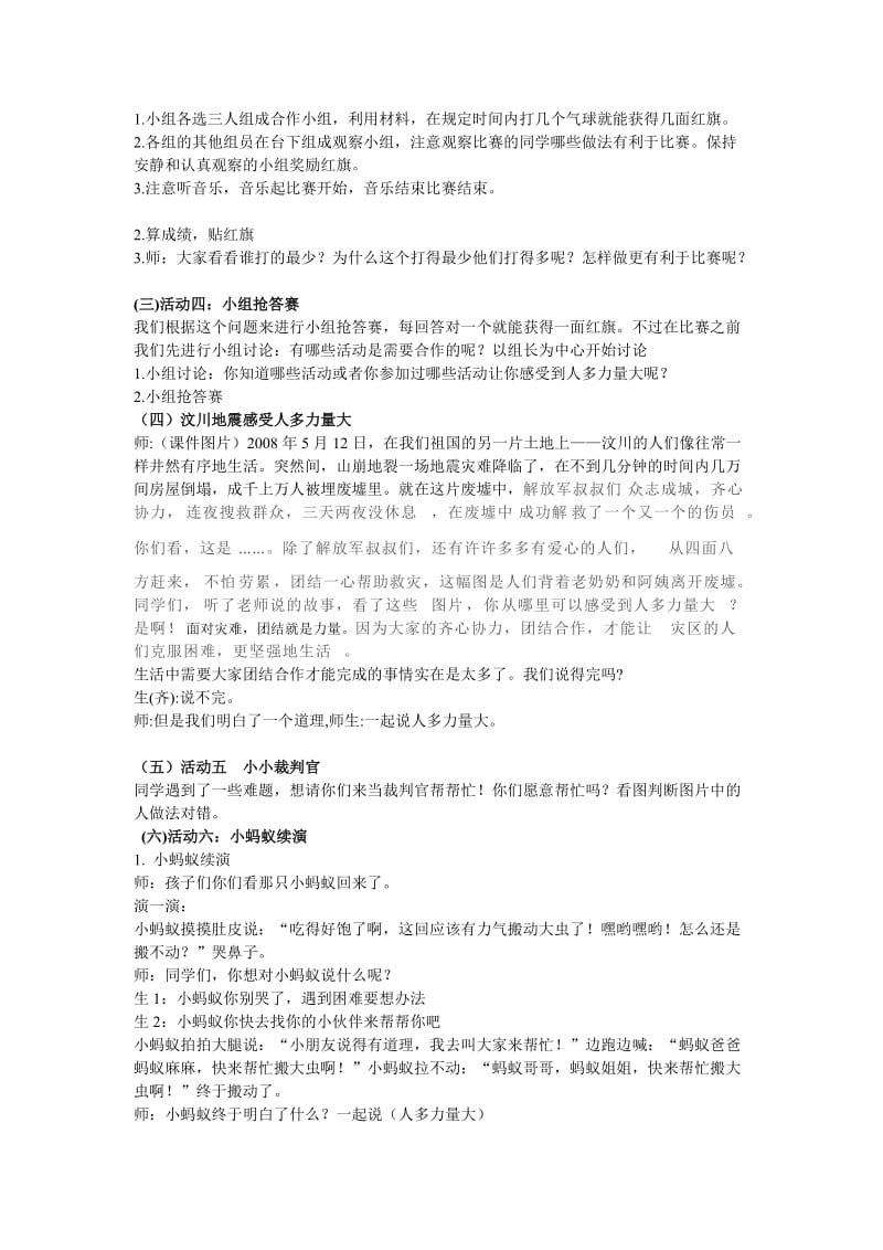 小学心理健康教育《主任实务案例》研讨课教案_15.doc_第2页