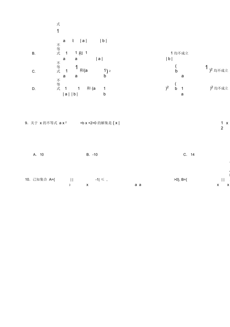 人教版高中数学必修三单元测试(四)不等式及答案.docx_第2页