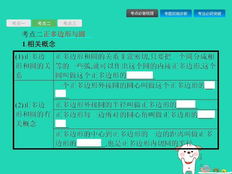 （课标通用）安徽省2019年中考数学总复习 第一篇 知识 方法 固基 第六单元 圆 第24讲 与圆有关的计算课件.pptx_第3页