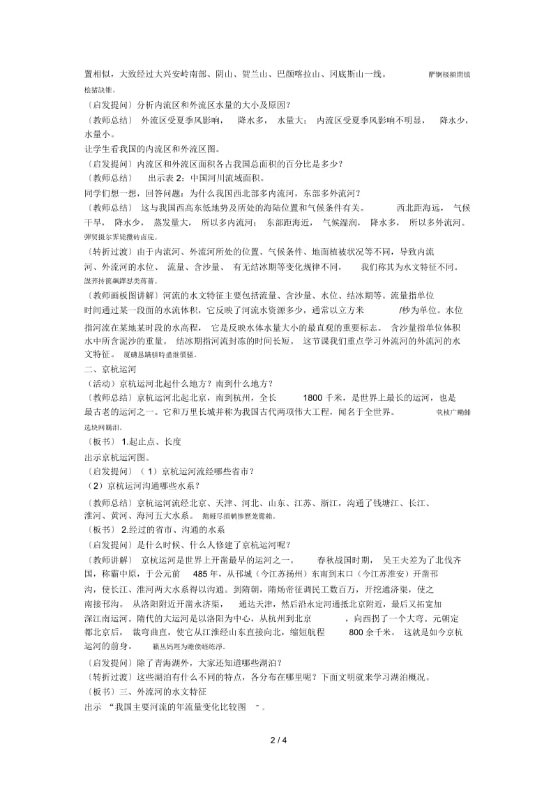 东华初级中学三导一练,分层达标教案.docx_第2页