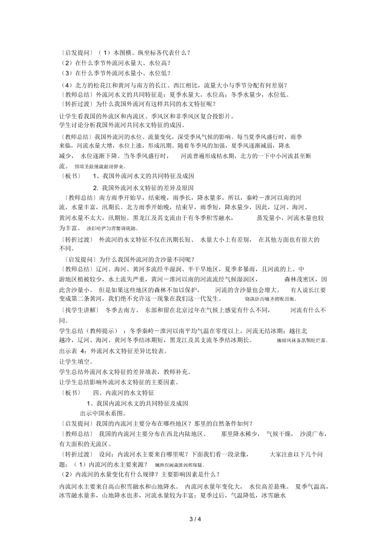 东华初级中学三导一练,分层达标教案.docx_第3页