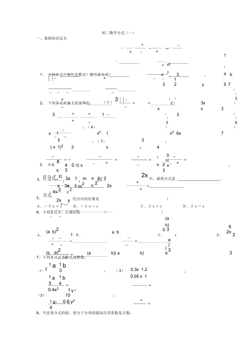 初二数学分式(一).docx_第1页