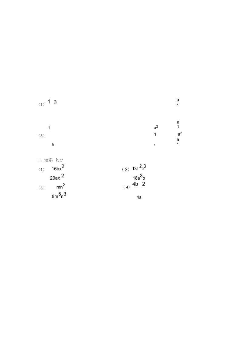 初二数学分式(一).docx_第2页