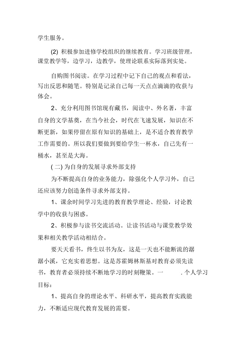 2020小学教师个人读书计划.docx_第2页