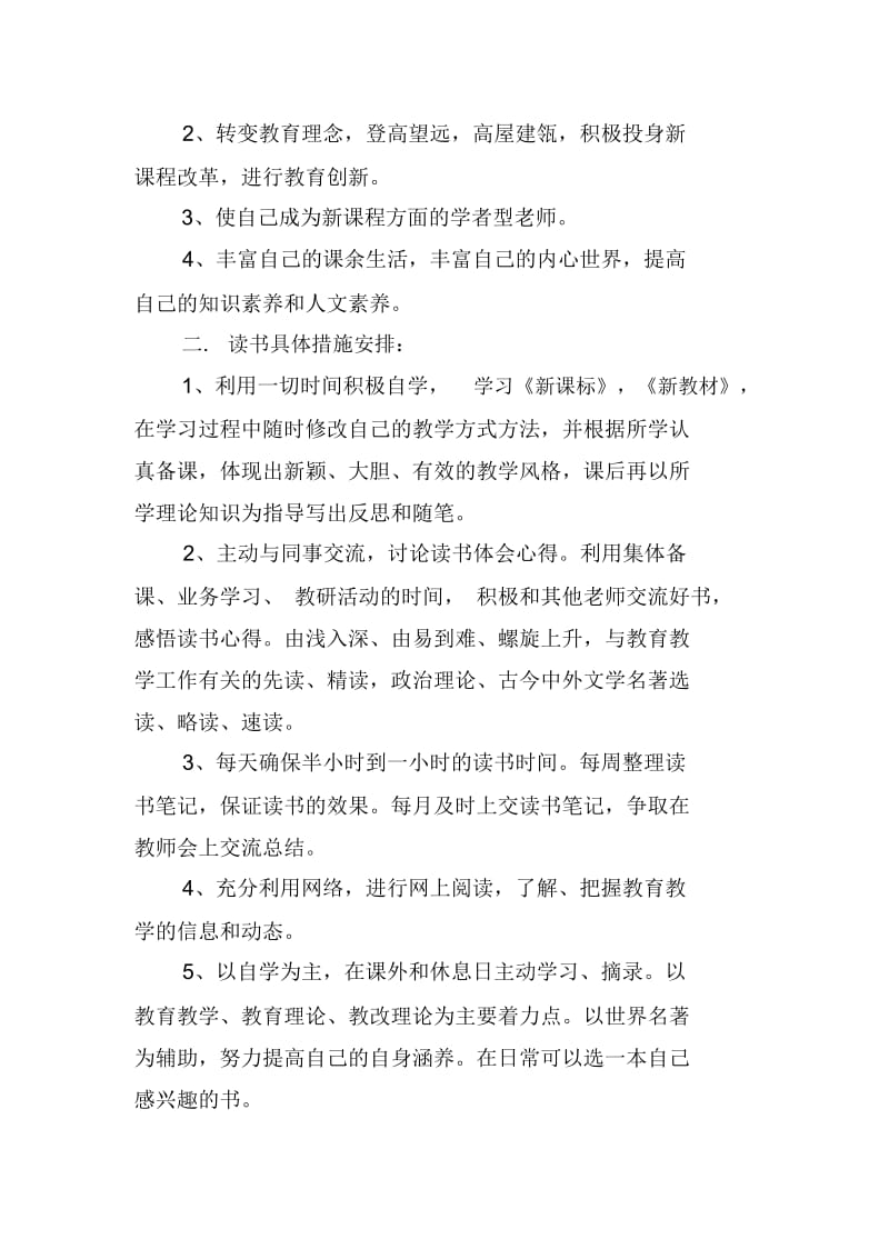 2020小学教师个人读书计划.docx_第3页