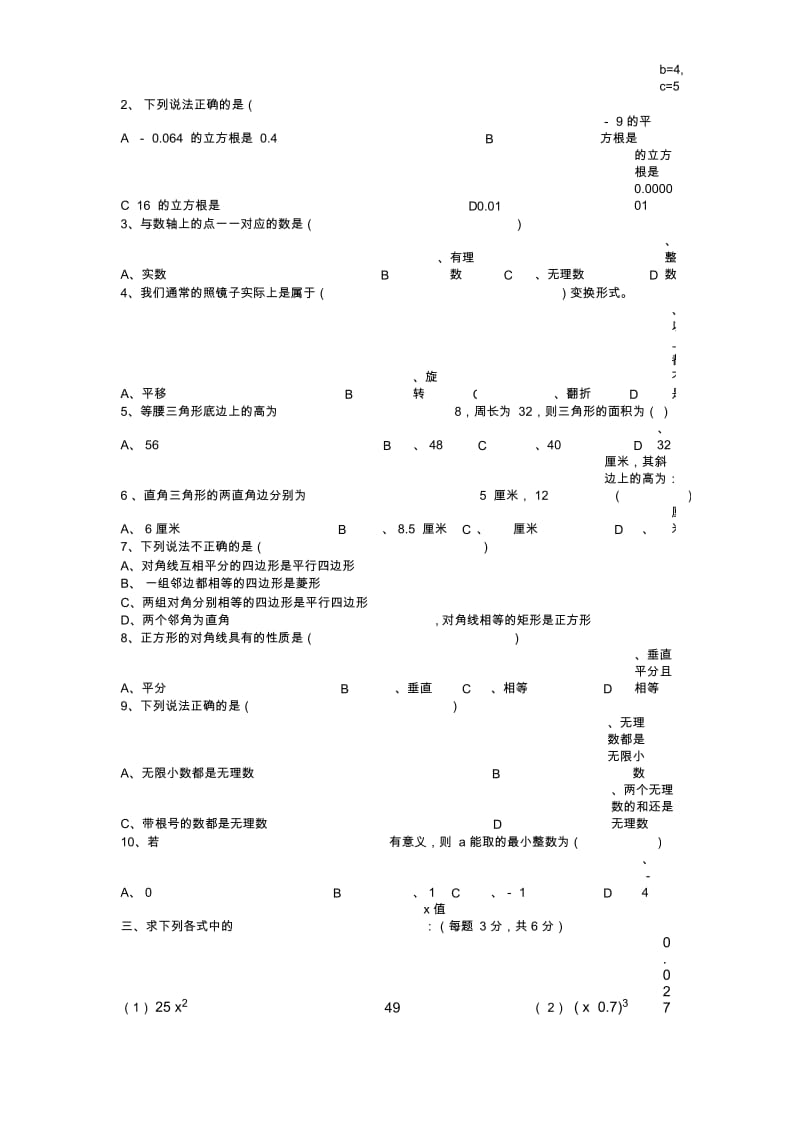 初二数学上学期期中考试试卷.docx_第2页