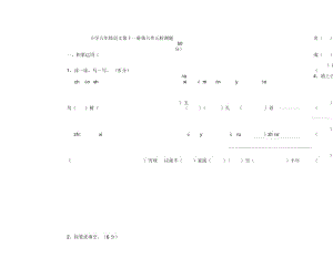 六年级上册语文复习之人教版六年级上册语文第六单元检测.docx