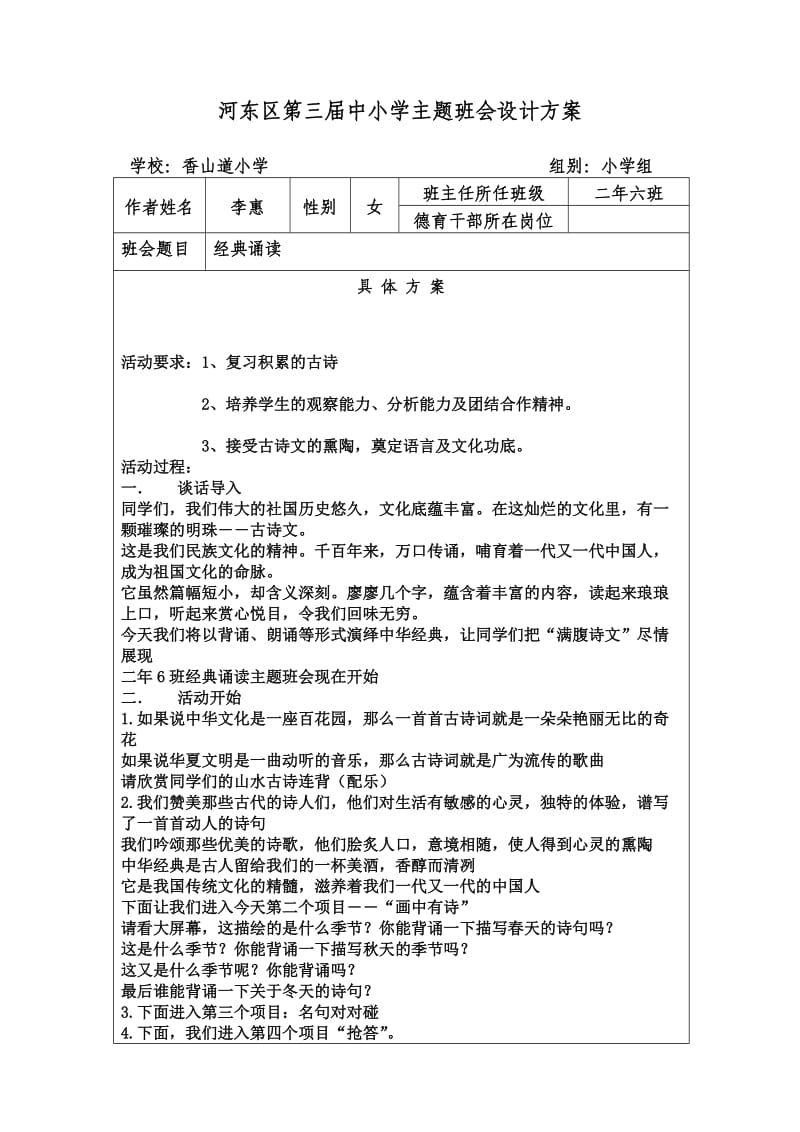 中小学主题班会设计方案.doc_第1页