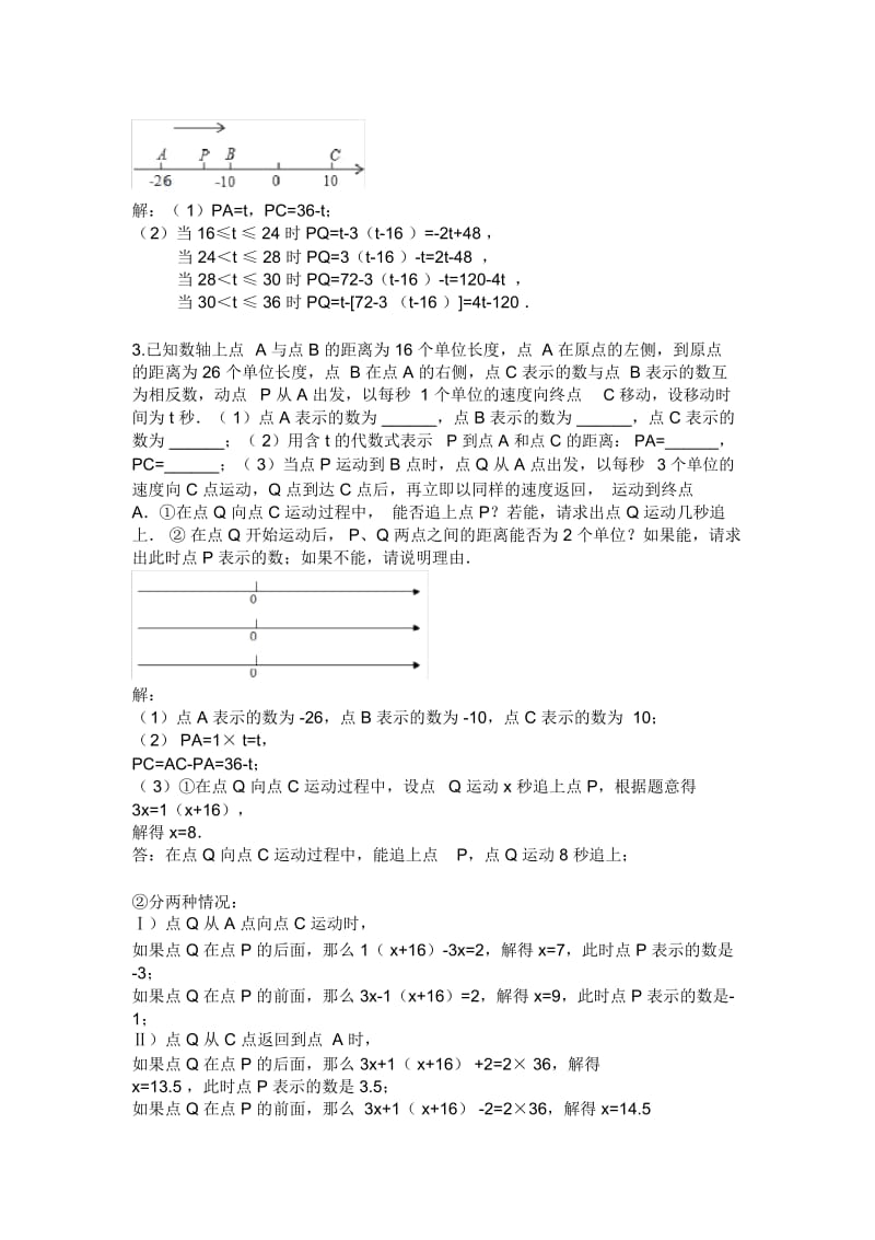 初一上学期动点问题(含答案).docx_第2页