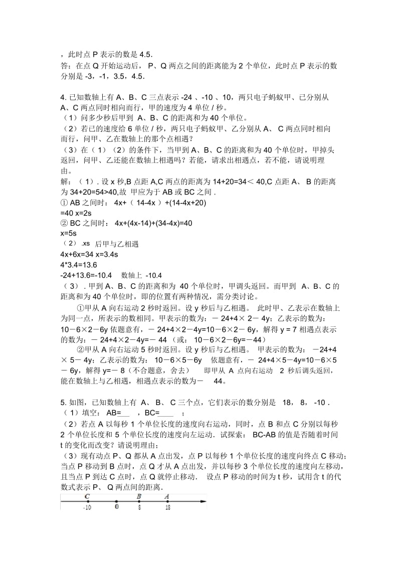 初一上学期动点问题(含答案).docx_第3页