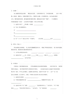 三年级语文阅读状物专题.docx