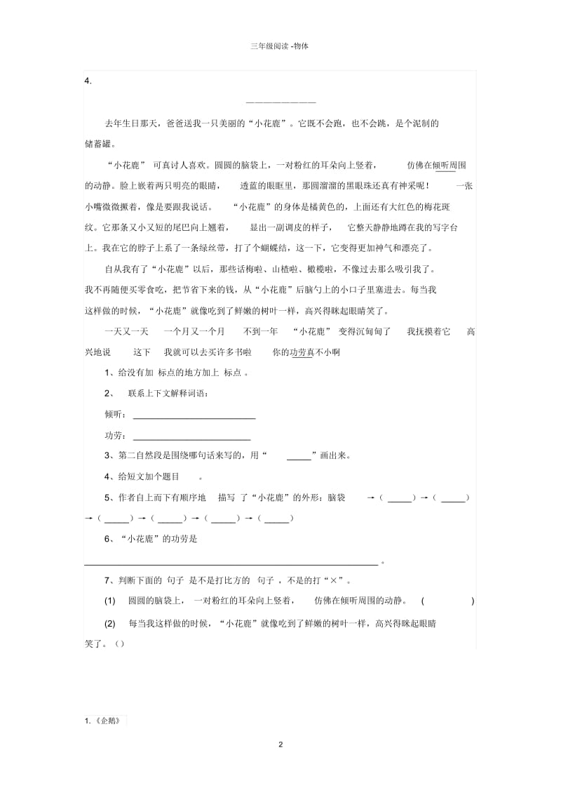 三年级语文阅读状物专题.docx_第2页