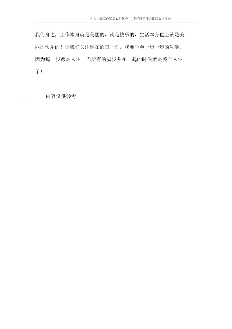 你在为谁工作读后心得体会_责任胜于能力读后心得体会.docx_第3页