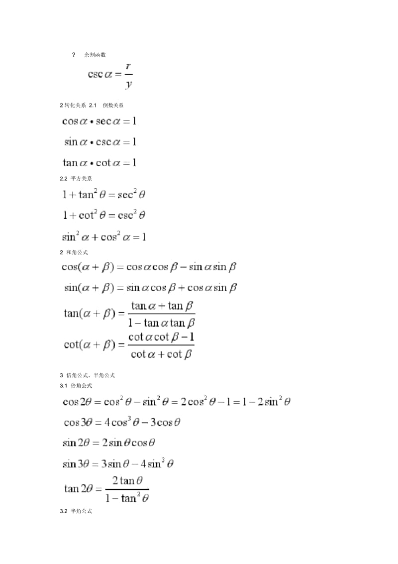 三角函数公式大全(很详细).docx_第3页